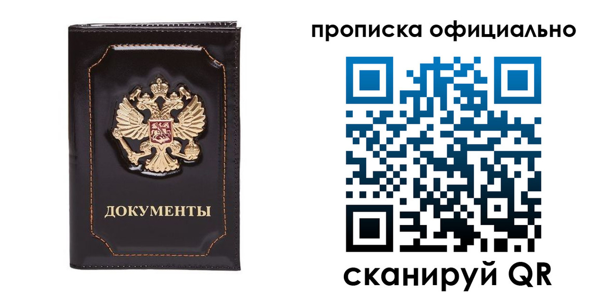 прописка поиск в Новочеркасске