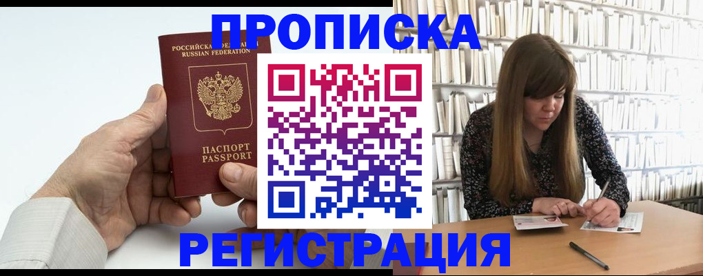 прописка в квартире в Новочеркасске