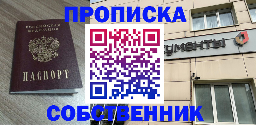 временная регистрация законно в Новочеркасске