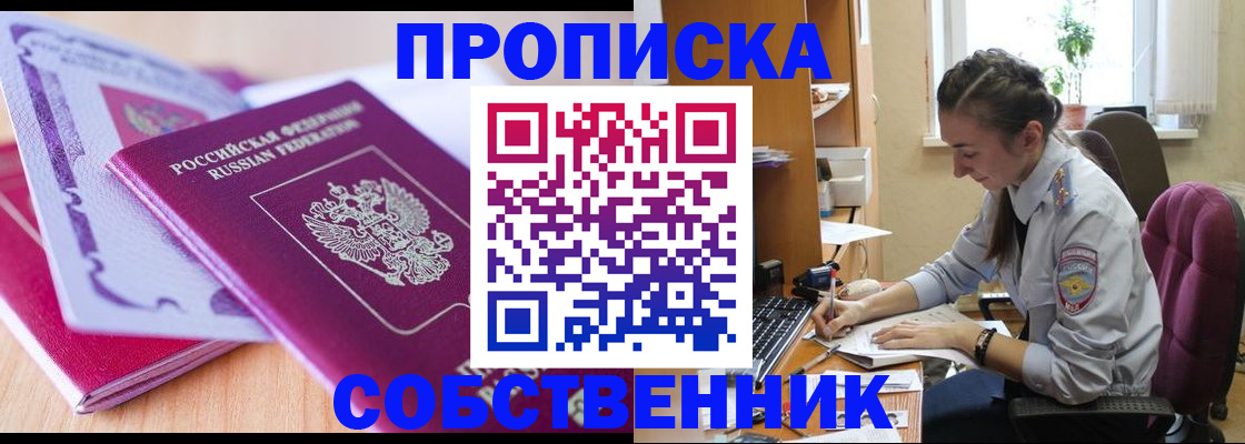 прописка паспорт в Новочеркасске
